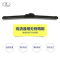 帮力省高清通用无骨雨刷BL709C