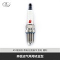 帮力省火花塞单极油气两用铱金型S-BKR CNG-BL87987