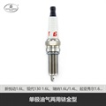 帮力省火花塞单极油气两用铱金型S-LZKR7IX CNG-BL88810
