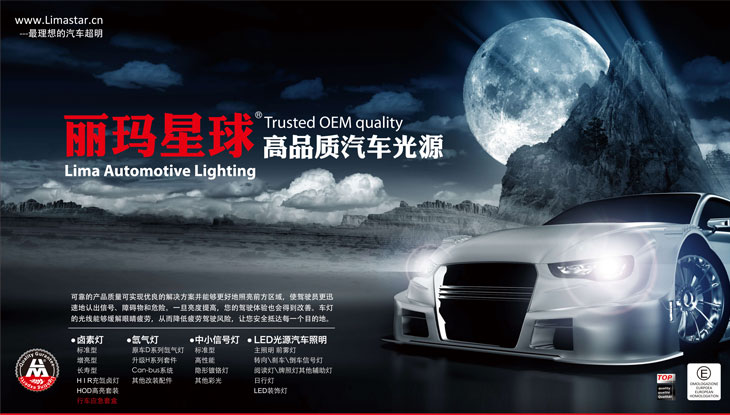 车辆照明灯的分类