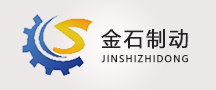 山东金石制动系统有限公司