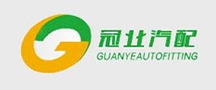 东莞市冠业汽车配件有限公司